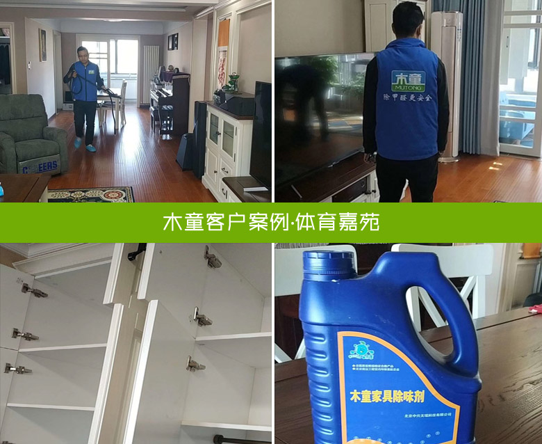 濟(jì)南體育嘉苑室內(nèi)去除甲醛污染案例 1556434370115583.jpg