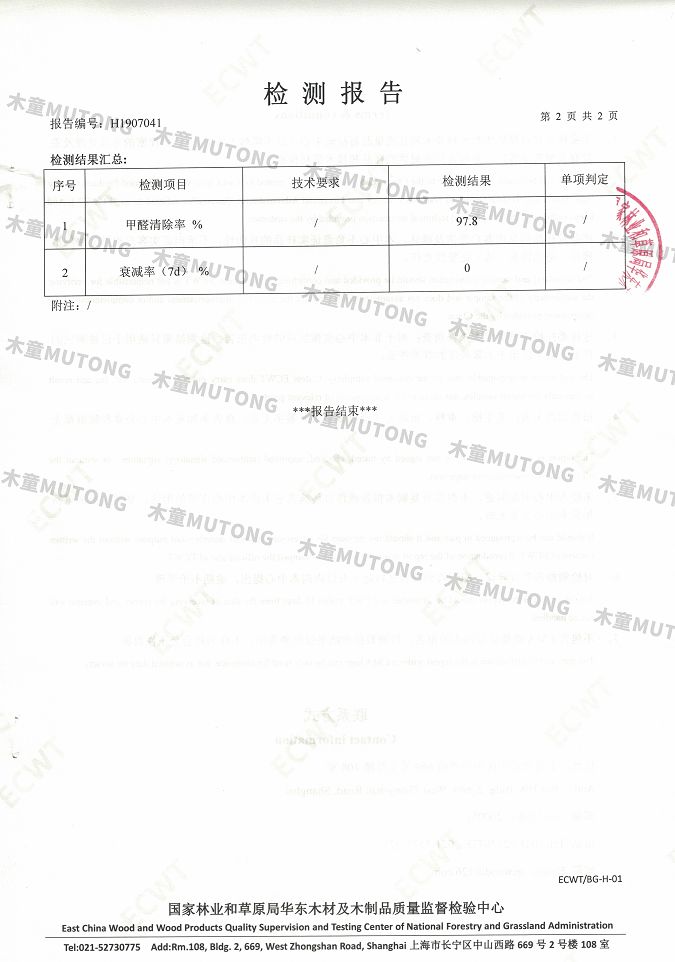 木童家具甲醛清除劑效果檢測(cè)報(bào)告3+（?。?jpg