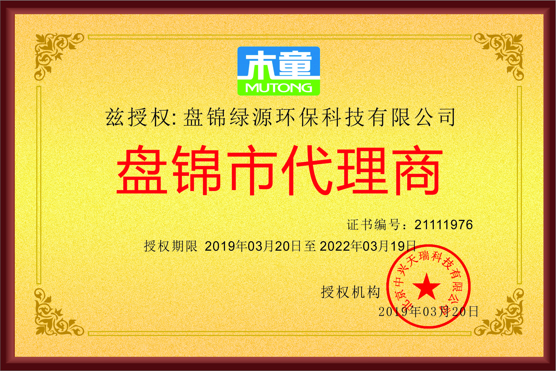 盤錦綠源環(huán)?？萍加邢薰?jpg